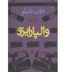 کتاب والپارایزو (نمایشنامه) کتاب والپارایزو (نمایشنامه)