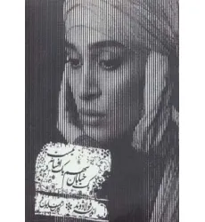 کتاب سخنگو یک خیابان سهم یک افسانه نیست (صوتی)،(ولت) کتاب سخنگو یک خیابان سهم یک افسانه نیست (صوتی)،(ولت)