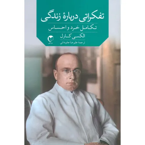 کتاب تفکراتی درباره ی زندگی