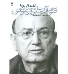 کتاب گفت و گو با تیو آنجلوپلوس