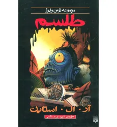 کتاب ترس و لرز (طلسم) کتاب ترس و لرز (طلسم)