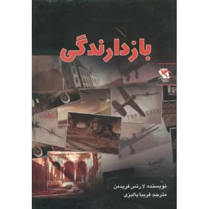 کتاب بازدارندگی