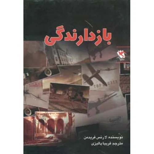 کتاب بازدارندگی