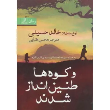 کتاب و کوه ها طنین انداز شدند