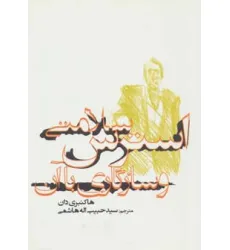کتاب استرس،سلامتی و سازگاری با آن