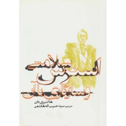 کتاب استرس،سلامتی و سازگاری با آن