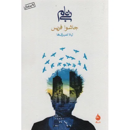 کتاب بی نام