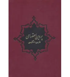کتاب پروین اعتصامی