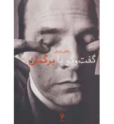 کتاب گفت و گو با برگمان