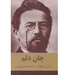 کتاب جان دلم کتاب جان دلم