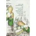 کتاب مثل فلوکستین های بیست (مجموعه شعر)