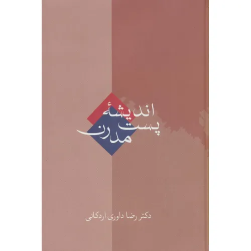 کتاب اندیشه پست مدرن