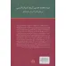 کتاب تاریخ ادبیات فارسی17 (ادبیات ایران پیش از اسلام)