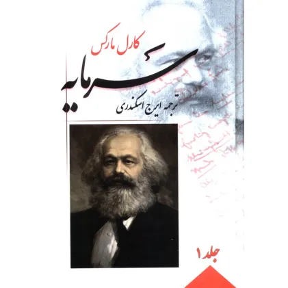 کتاب سرمایه (4جلدی)