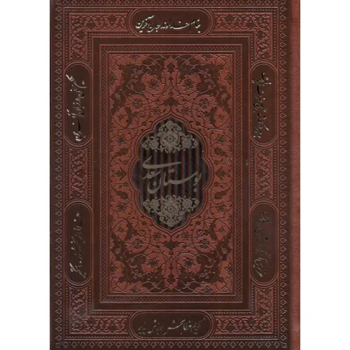 کتاب بوستان سعدی (چند طرح)،(گلاسه،باقاب،ترمو)