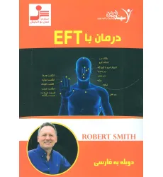 کتاب دی وی دی درمان با ای اف تی (EFT)