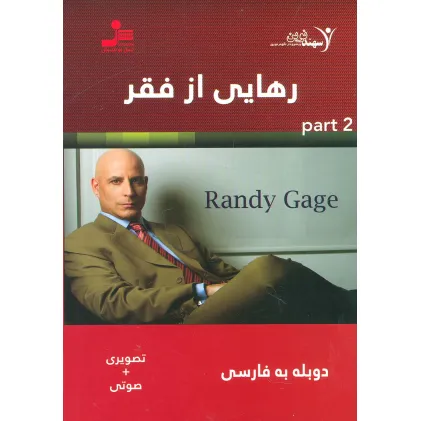 کتاب دی وی دی رهایی از فقر 2 (2زبانه،باقاب)