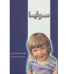 کتاب سوفیا