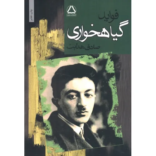 کتاب فواید گیاهخواری