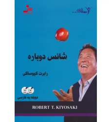 کتاب دی وی دی شانس دوباره (2زبانه،باقاب)