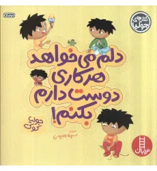 کتاب جولیا 4 (دلم می خواهد هر کاری دوست دارم بکنم!)،(گلاسه) کتاب جولیا 4 (دلم می خواهد هر کاری دوست دارم بکنم!)،(گلاسه)