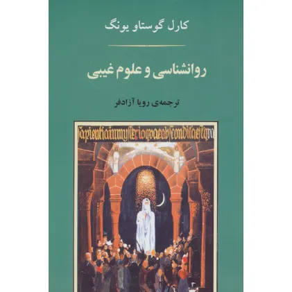 کتاب روانشناسی و علوم غیبی