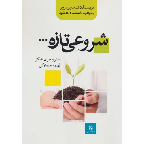 کتاب شروعی تازه...