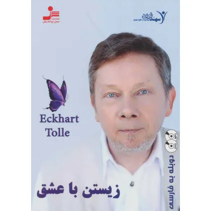 کتاب دی وی دی زیستن با عشق (2زبانه،باقاب)