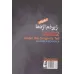کتاب زیر دم اژدها (اسرار مرداک 2)