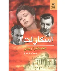 کتاب اسکارلت (2جلدی)
