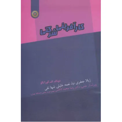 کتاب کارآفرینی شرکتی