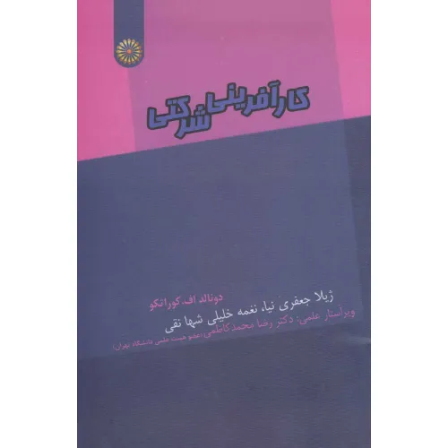 کتاب کارآفرینی شرکتی