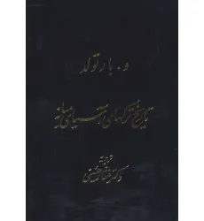 کتاب تاریخ ترکهای آسیای میانه