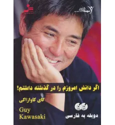 کتاب دی وی دی اگر دانش امروزم را در گذشته داشتم! (صوتی)،(2زبانه،باقاب)