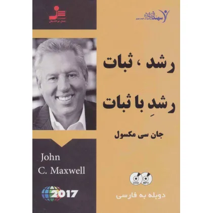 کتاب دی وی دی رشد،ثبات،رشد با ثبات (2زبانه،باقاب)