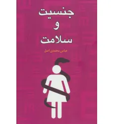 کتاب جنسیت و سلامت کتاب جنسیت و سلامت
