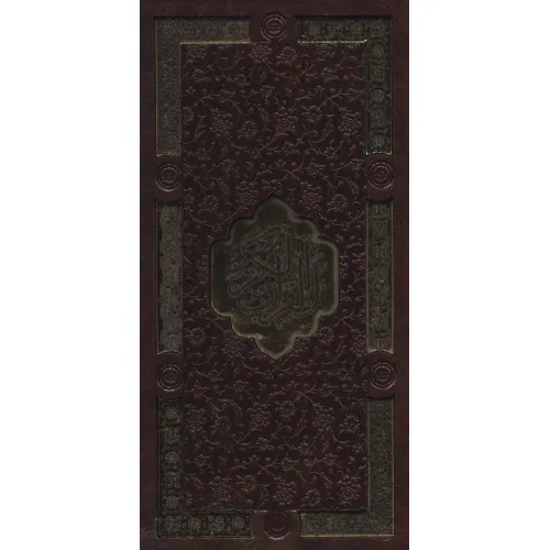 کتاب قرآن کریم،دیوان حافظ (2جلدی،باقاب،ترمو)