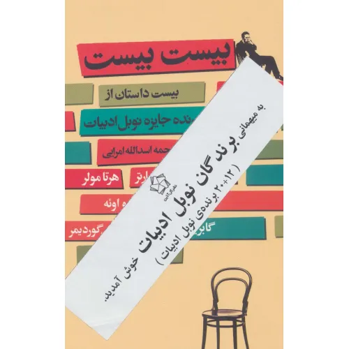 کتاب بیست بیست،جفت شش (2جلدی)