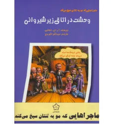 کتاب مجموعه ماجراهایی که مو به تنتان سیخ می کند (6جلدی) کتاب مجموعه ماجراهایی که مو به تنتان سیخ می کند (6جلدی)