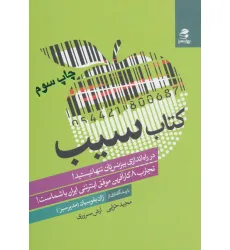 کتاب سیب (تجارب 8 کارآفرین موفق اینترنتی ایران با شماست!)