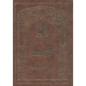 کتاب صحیفه سجادیه کتاب صحیفه سجادیه