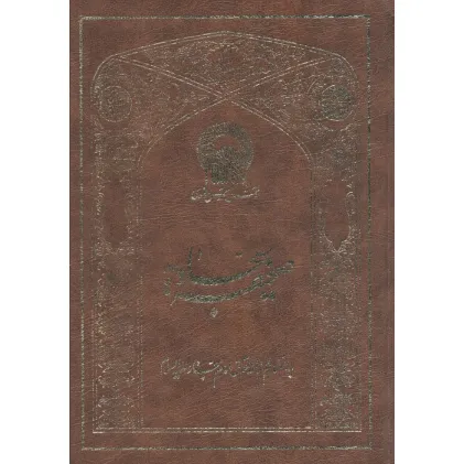 کتاب صحیفه سجادیه