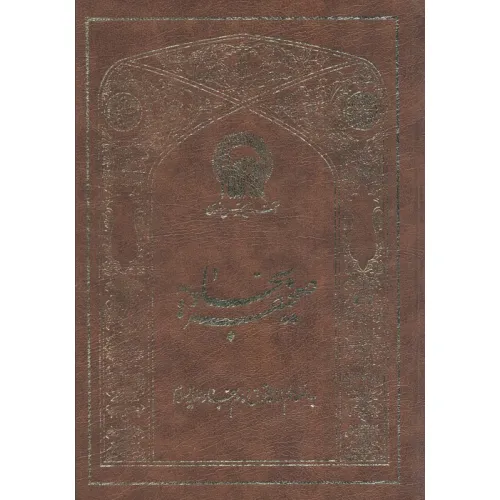 کتاب صحیفه سجادیه