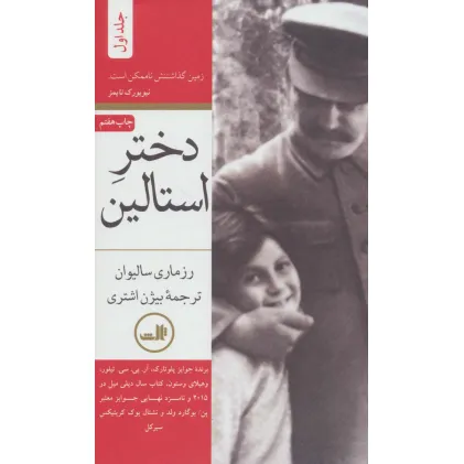 کتاب دختر استالین (2جلدی)