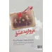 کتاب داستانهای کوتاه از نویسندگان بزرگ (عشق و تلاش)،(2جلدی) کتاب داستانهای کوتاه از نویسندگان بزرگ (عشق و تلاش)،(2جلدی)