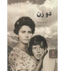 کتاب دو زن کتاب دو زن