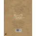 کتاب قصاید و غزلیات خواندنی سنایی (تازه هایی از ادبیات کهن ایران)
