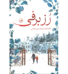 کتاب رز برفی کتاب رز برفی