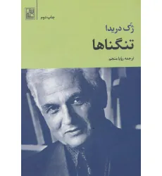 کتاب تنگناها کتاب تنگناها