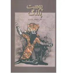 کتاب پوست پلنگ